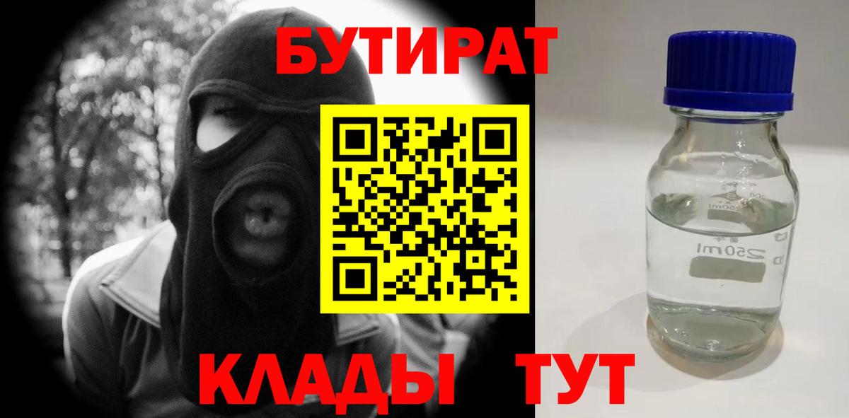 Муром  БУТИРАТ  Вход с VPN  Бутират буратино 
