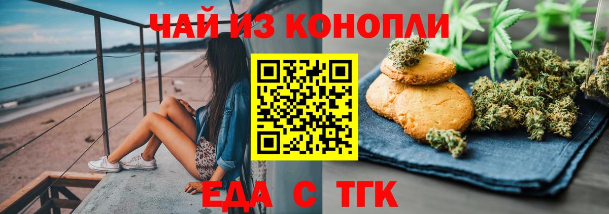 Еда ТГК марихуана Муром