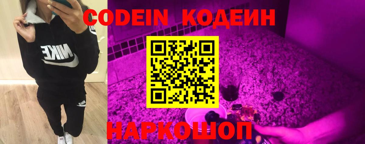Codein Purple Drank Муром
