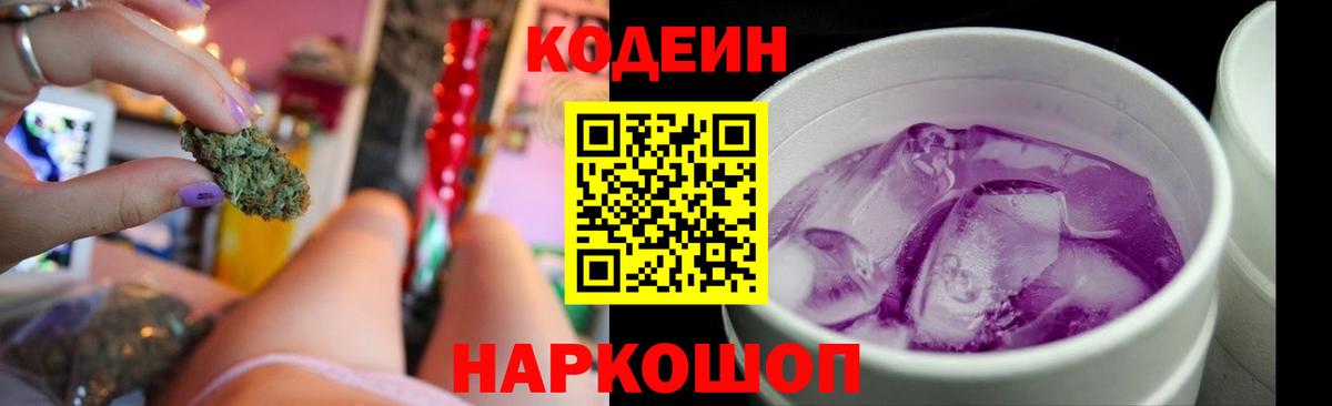 Кодеин Purple Drank  Вход с VPN  Муром  Кодеиновый сироп Lean напиток Lean (лин) 