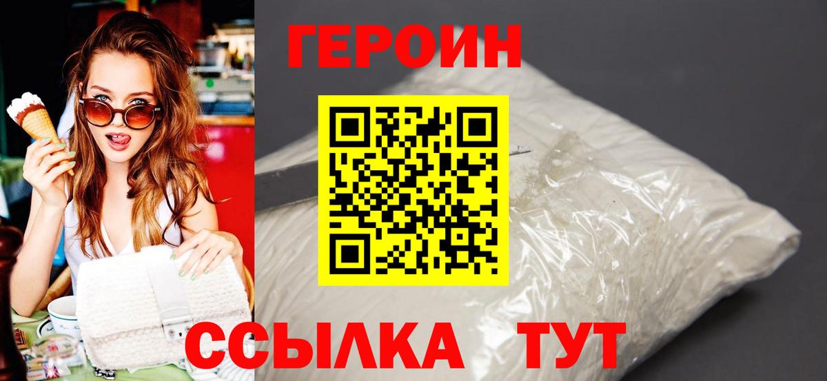 ГЕРОИН хмурый Муром