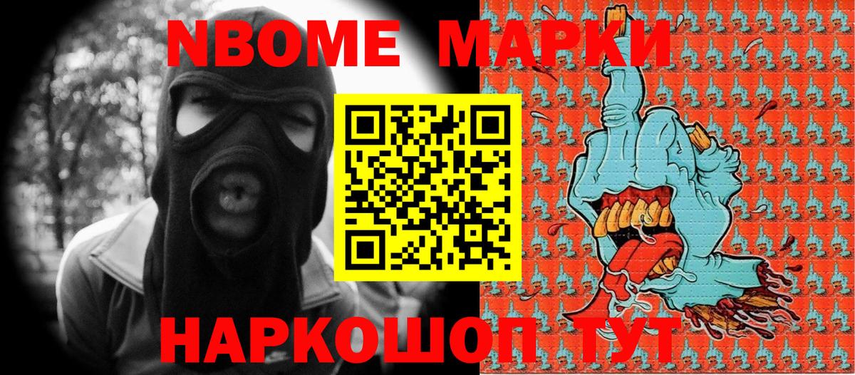 Наркотические марки 1,5мг Муром